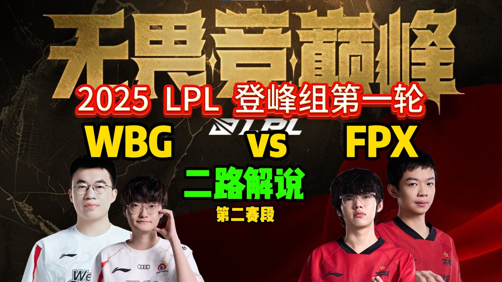 FLY险胜WBG,CoreJJ统治全场的简单介绍 FLY险胜WBG,CoreJJ统治全场的简单介绍