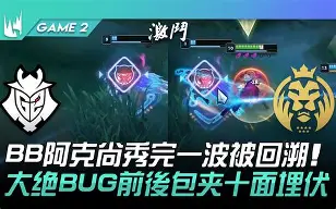 BDS逆转SHR，CoreJJ打破历史纪录